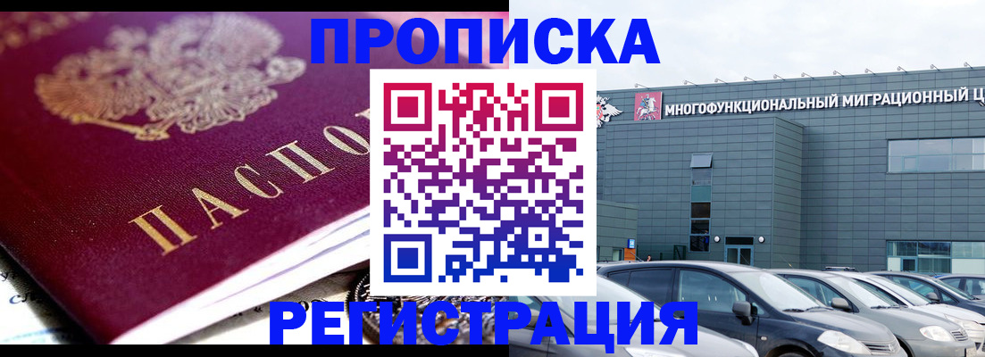 прописка иностранных граждан в Унече