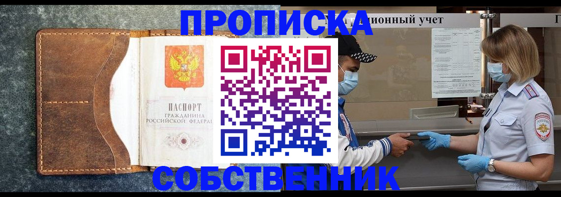 купить прописку в Унече