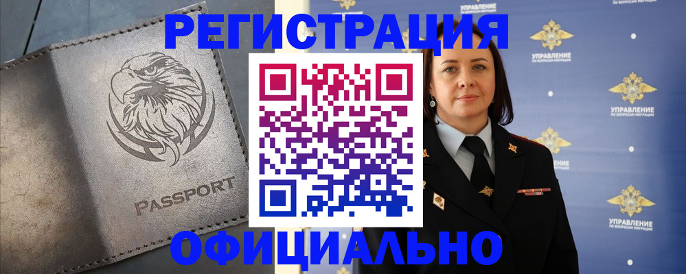 временная регистрация 2025 в Унече