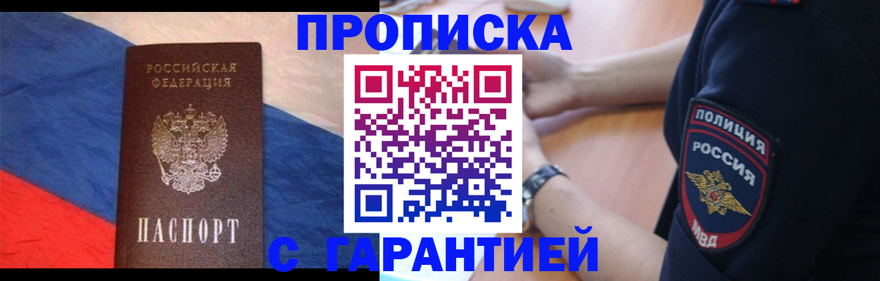 временная регистрация в квартире в Унече