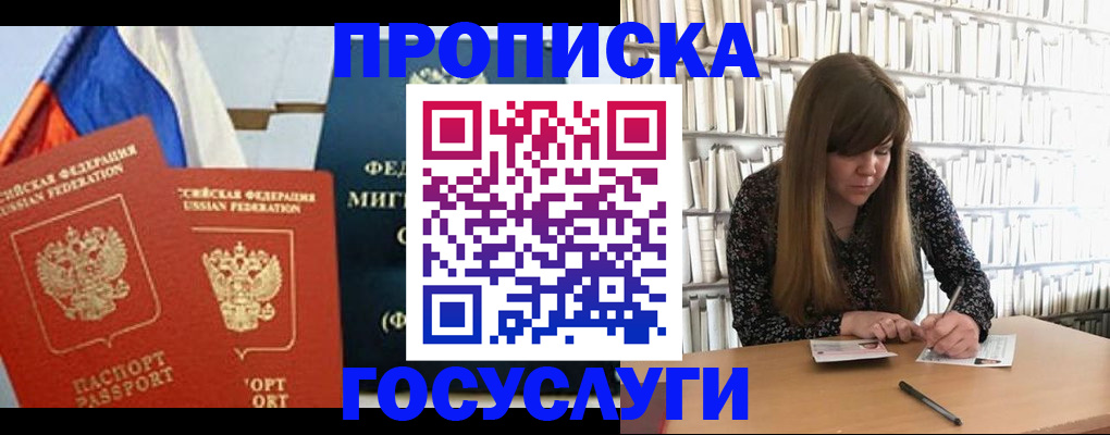 прописка для кредита в Унече