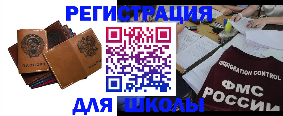 регистрация для школы в Унече